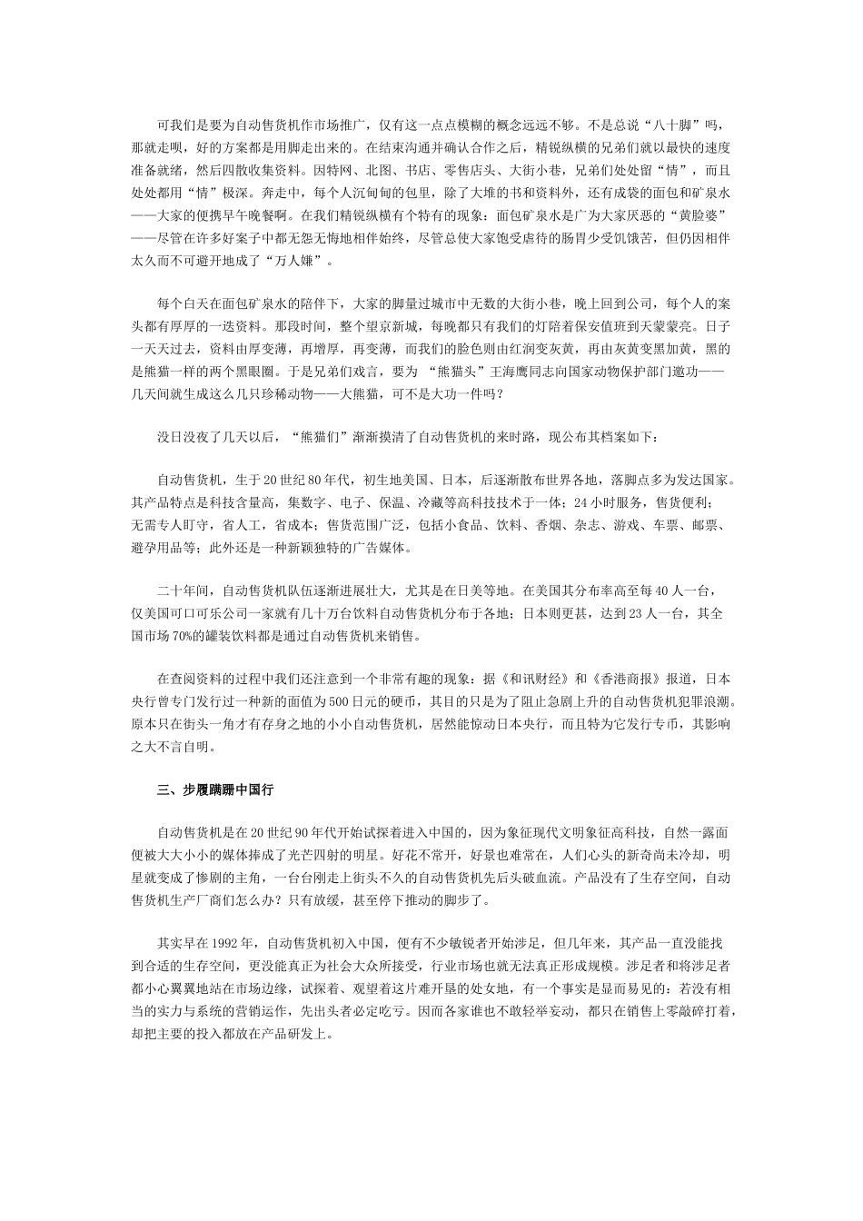 自动售货机的市场推广纪实_第2页
