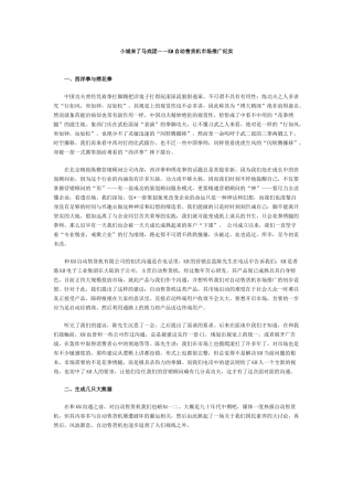 自动售货机的市场推广纪实