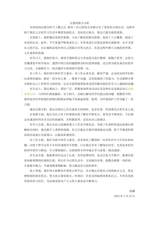 自我优缺点分析范例3