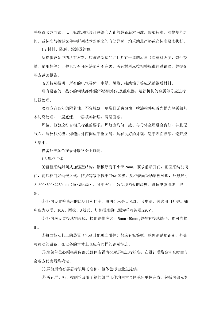 自控一般技术规范_第3页