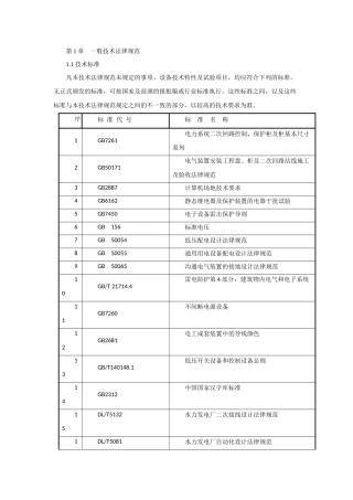 自控一般技术规范