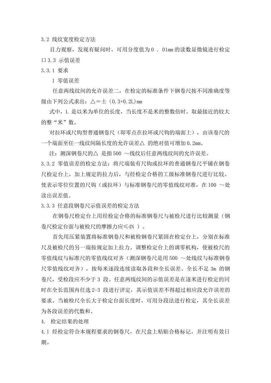 自有设备校验方法_第2页