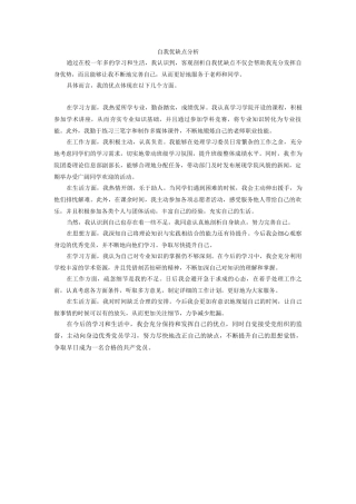 自我优缺点分析范例1