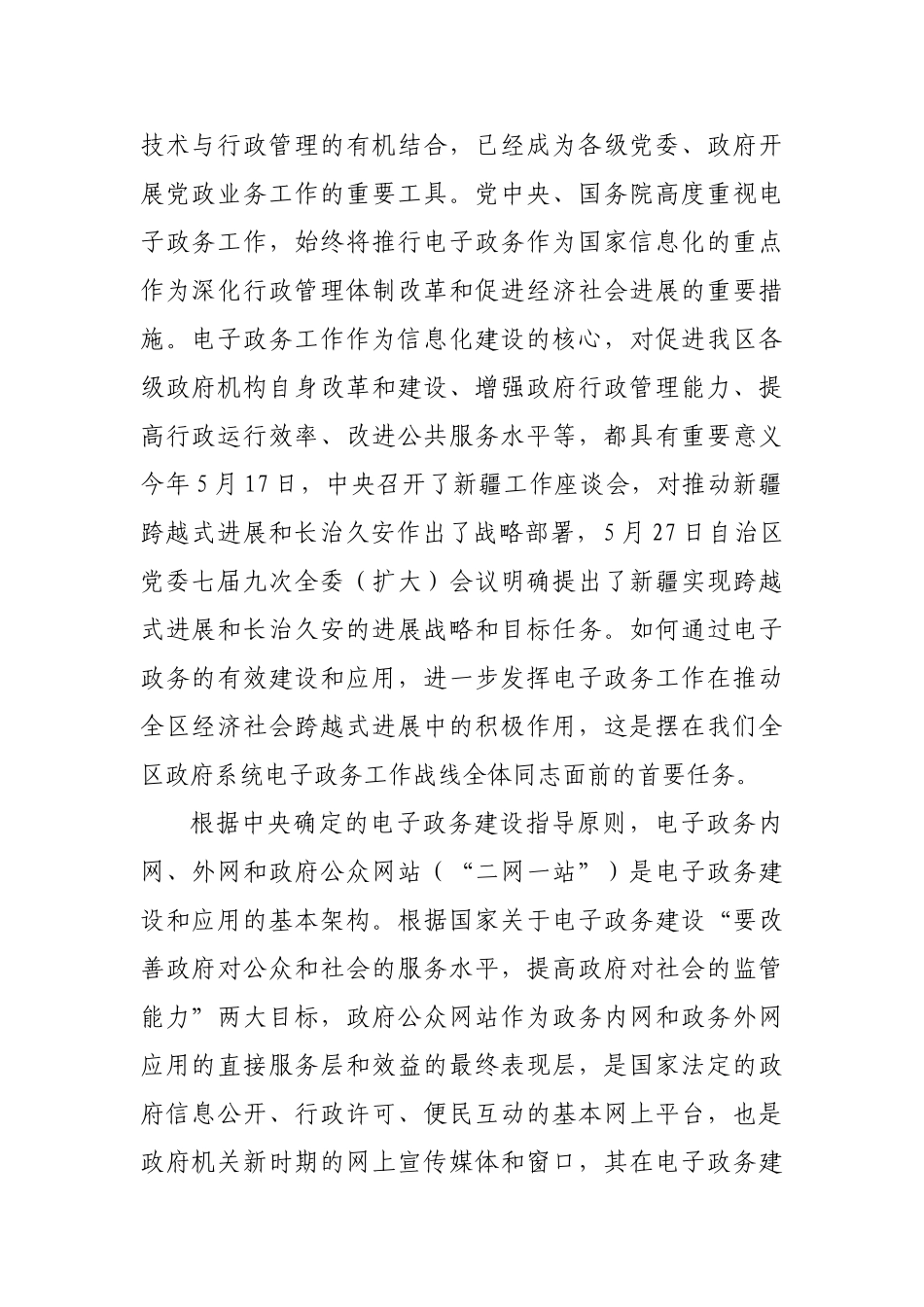 自治区政府网站应用管理研讨班_第2页