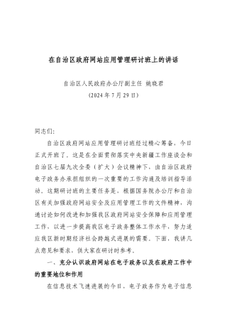 自治区政府网站应用管理研讨班