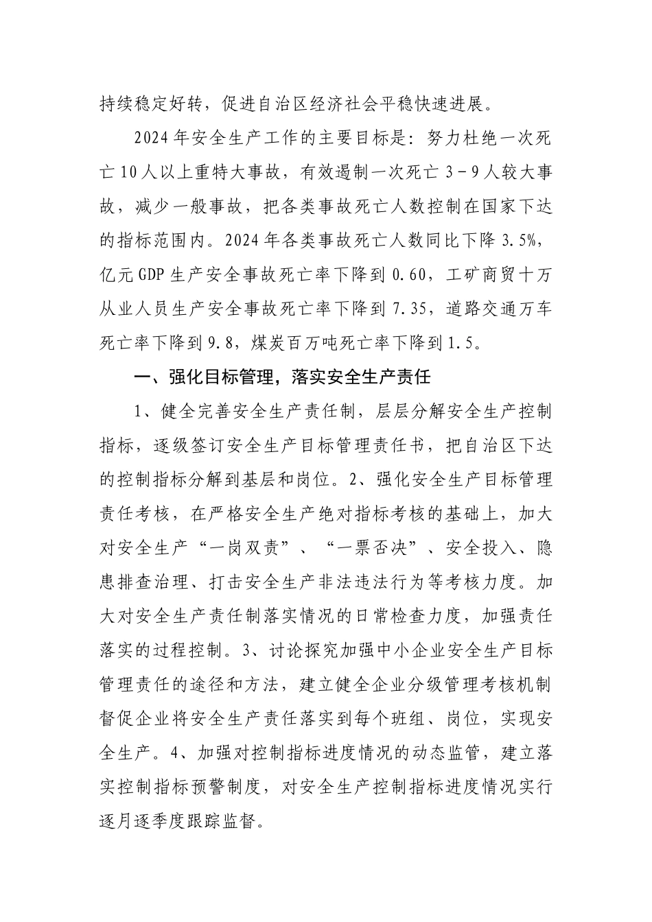自治区安全生产监督管理局年度工作要点_第2页