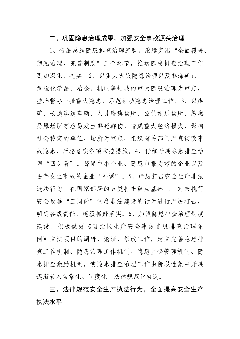自治区安全生产监督管理局年度工作要点_第3页