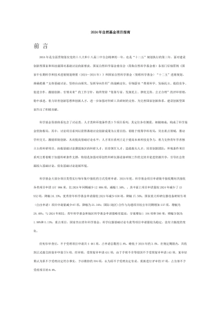 自然基金项目指南