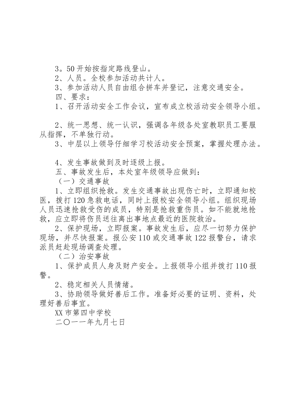 自治州旅游安全应急预案_第2页