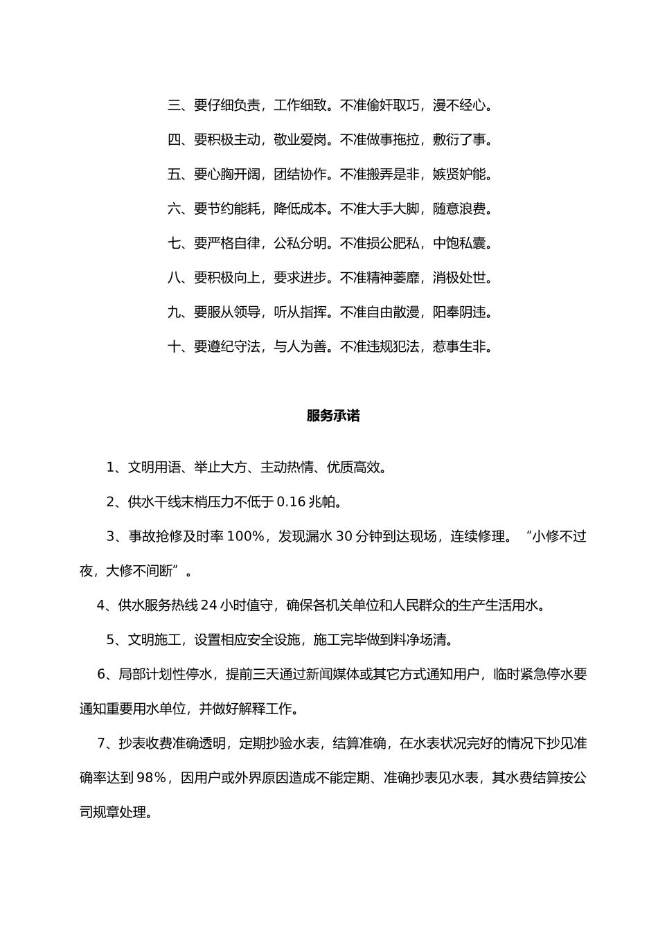 自来水公司0管理制度_第2页