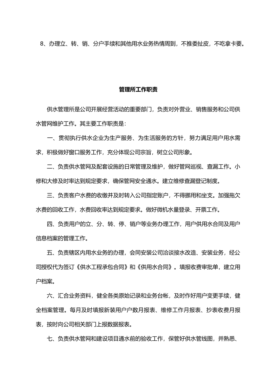 自来水公司0管理制度_第3页