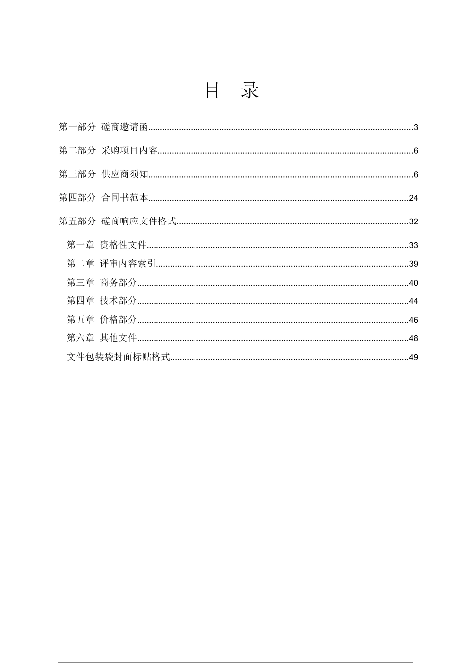 自来水工程竞争性磋商文件_第2页
