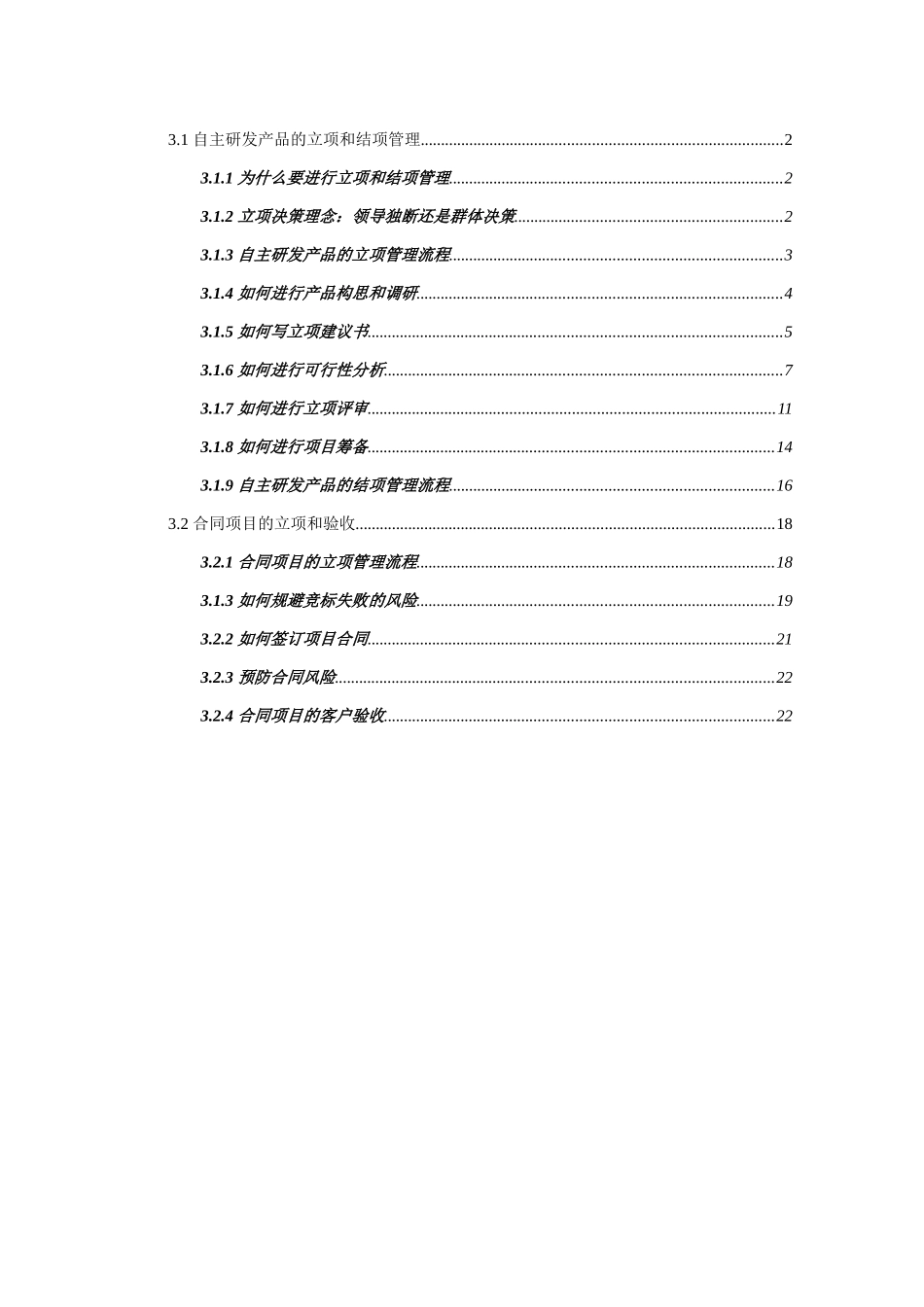 自由研发产品的立项和结项管理_第2页