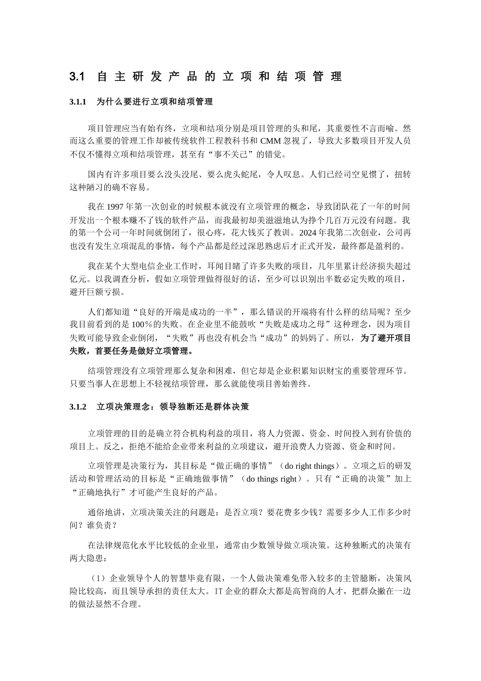 自由研发产品的立项和结项管理_第3页