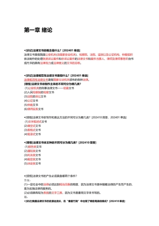 自考《法律文书写作》学习笔记