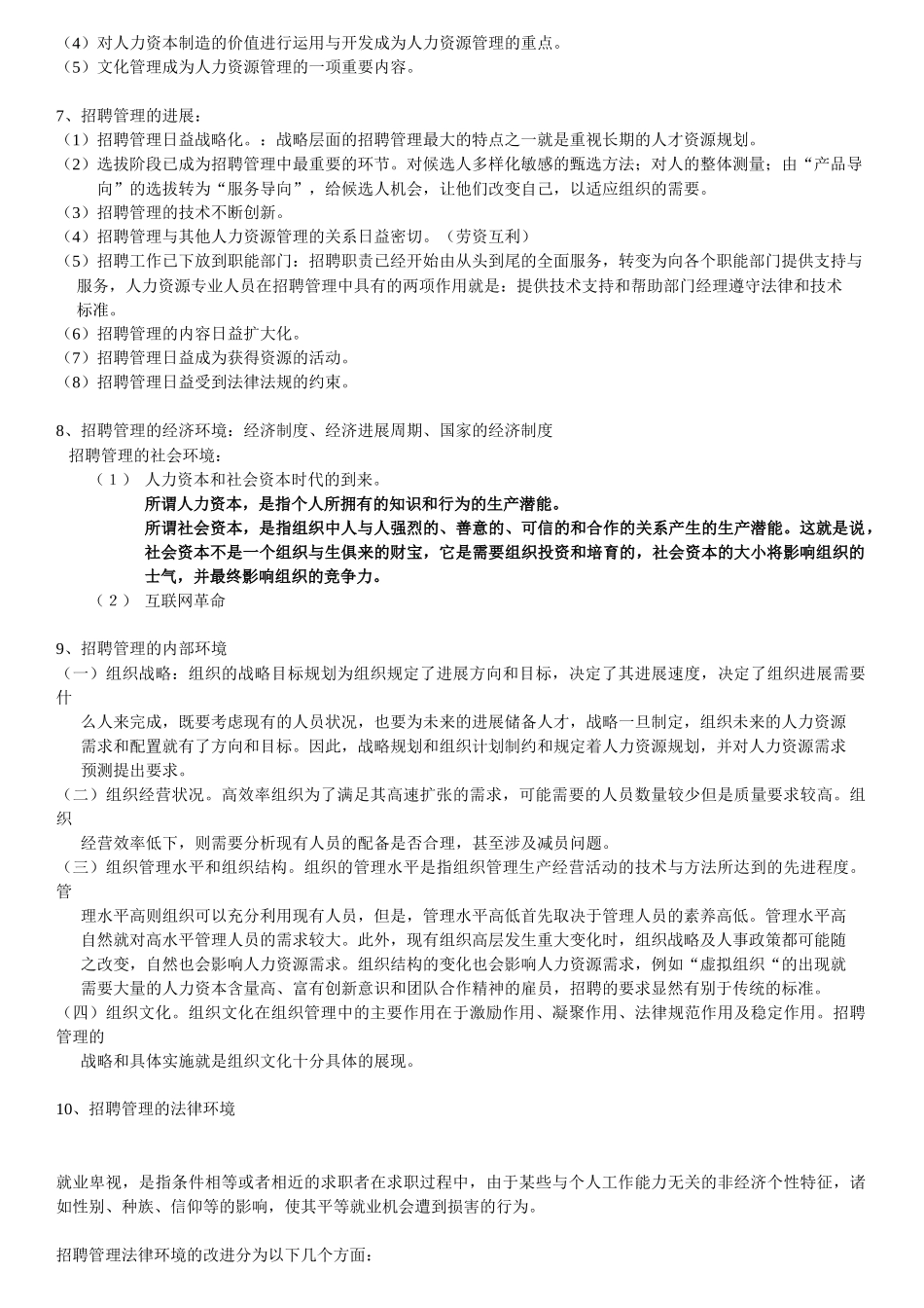 自考：招聘管理重点_第2页