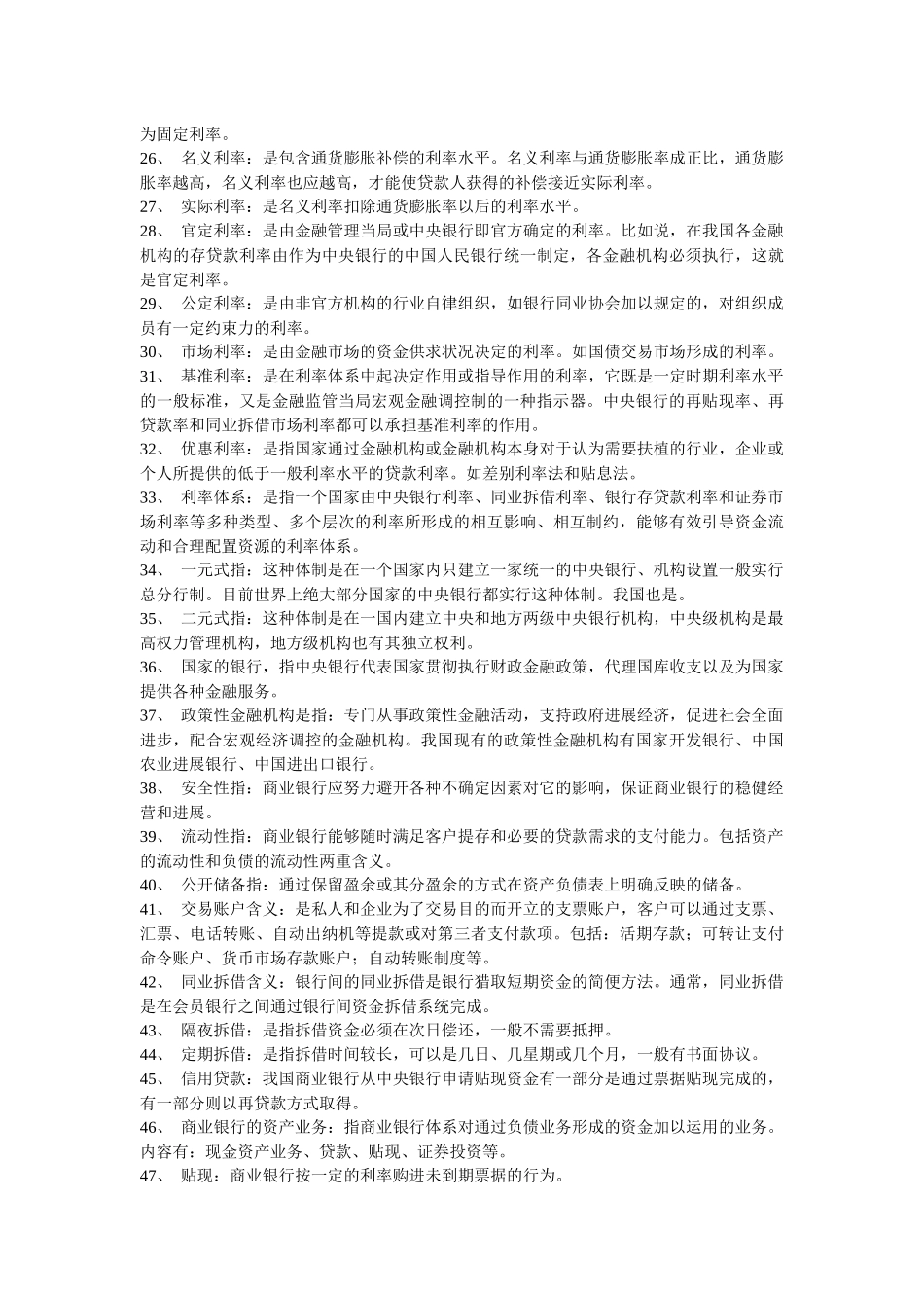自考金融理论与实务重点知识点资料大全_第2页