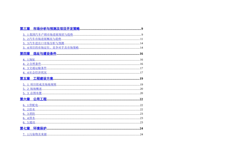 自贸区国际汽车贸易区_第2页