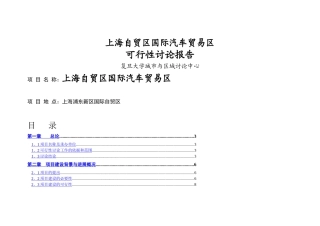 自贸区国际汽车贸易区