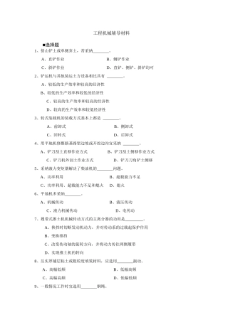 自考资料工程机械-