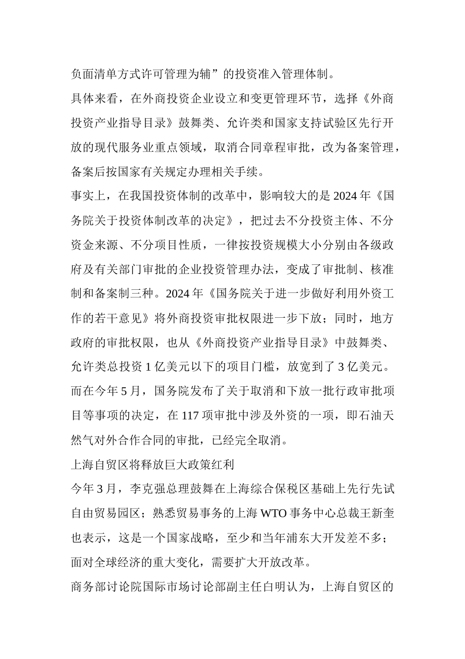 自贸升级版锁定区内物流标的公司面临价值重估_第2页