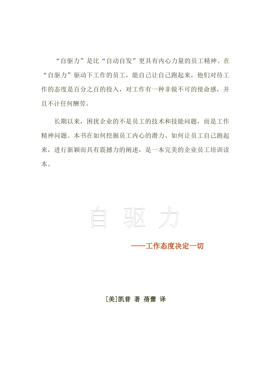 自驱力工作态度决定一切_第1页
