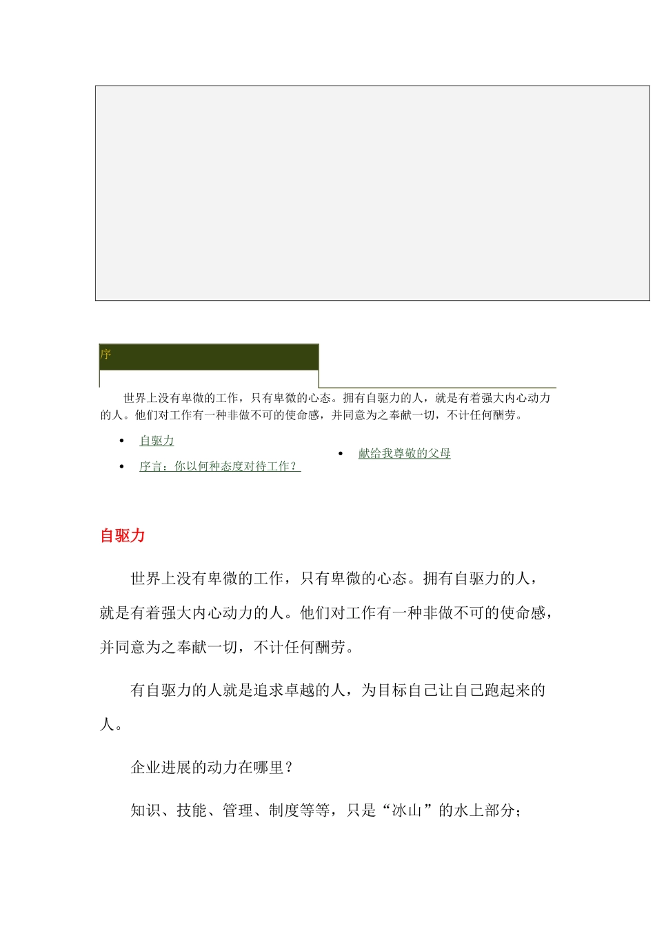自驱力工作态度决定一切_第2页