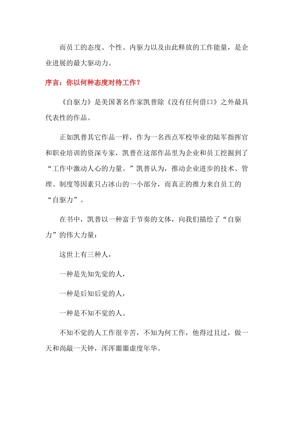自驱力工作态度决定一切_第3页