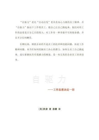 自驱力工作态度决定一切