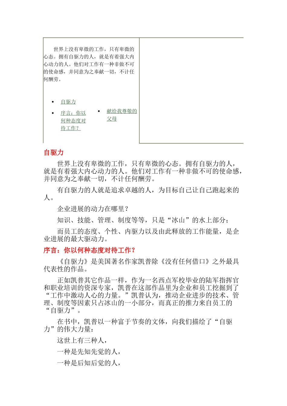 自驱力-工作态度决定一切_第2页