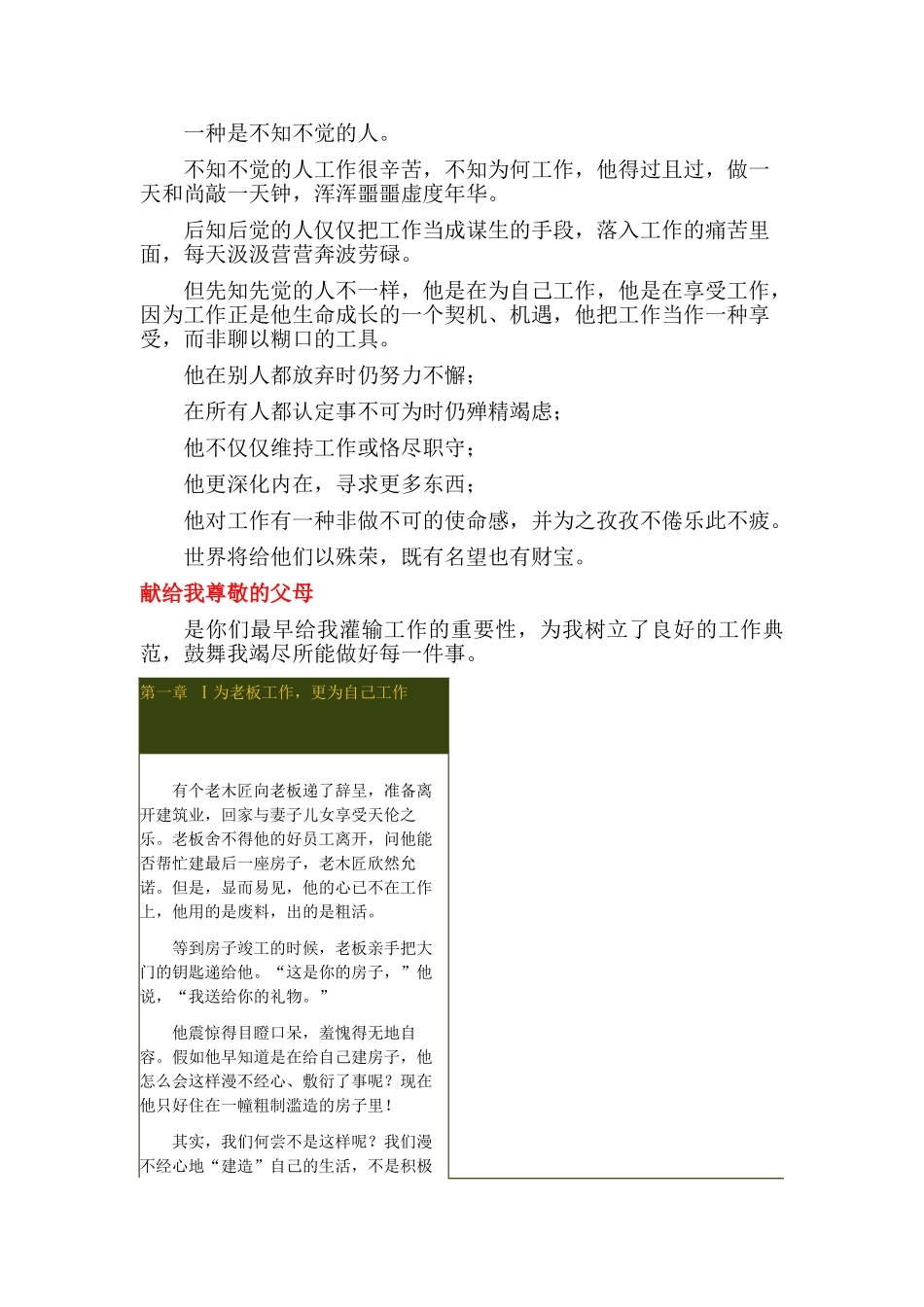 自驱力-工作态度决定一切_第3页