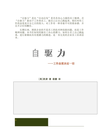 自驱力-工作态度决定一切