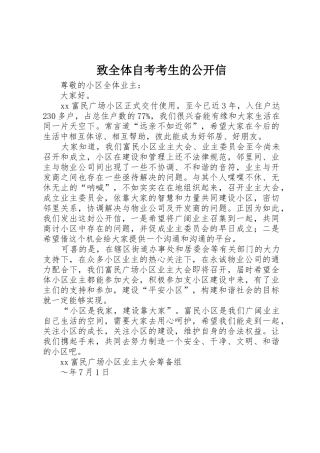 致全体自考考生的公开信