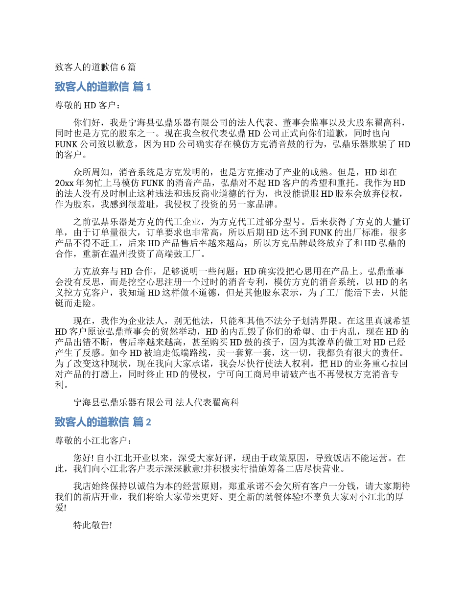 致客人的道歉信6篇_第1页