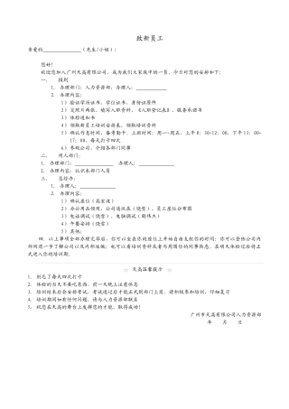 至新员工一封信