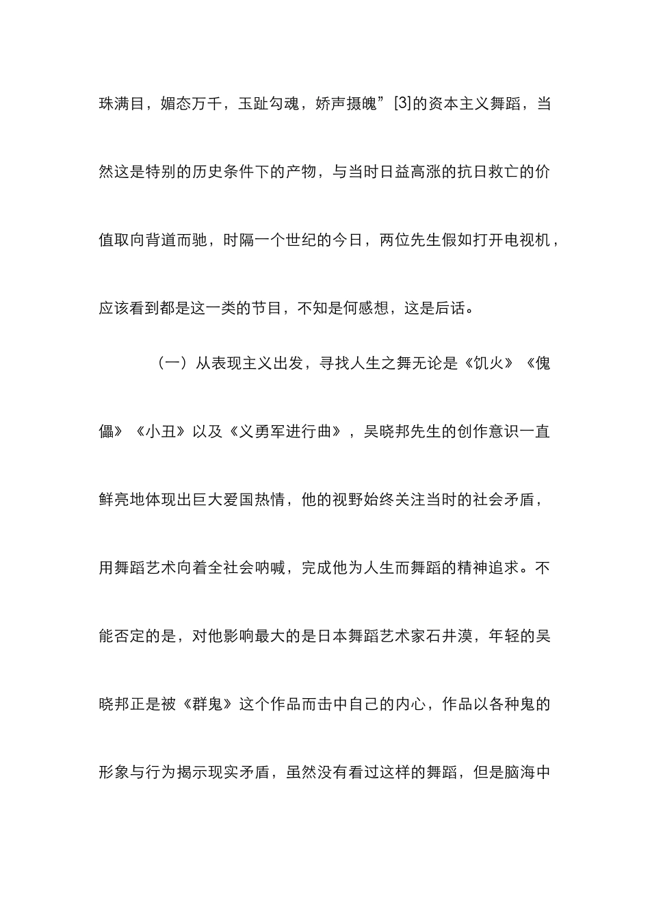 舞蹈发展论文：主流文化背景下当代舞蹈创作发展_第2页