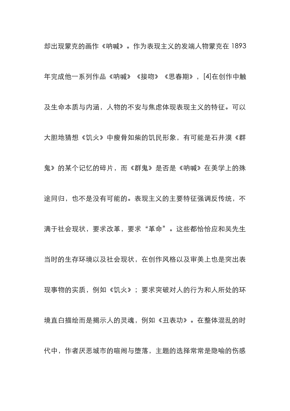 舞蹈发展论文：主流文化背景下当代舞蹈创作发展_第3页