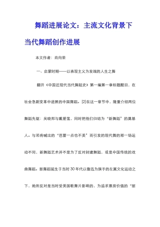 舞蹈发展论文：主流文化背景下当代舞蹈创作发展