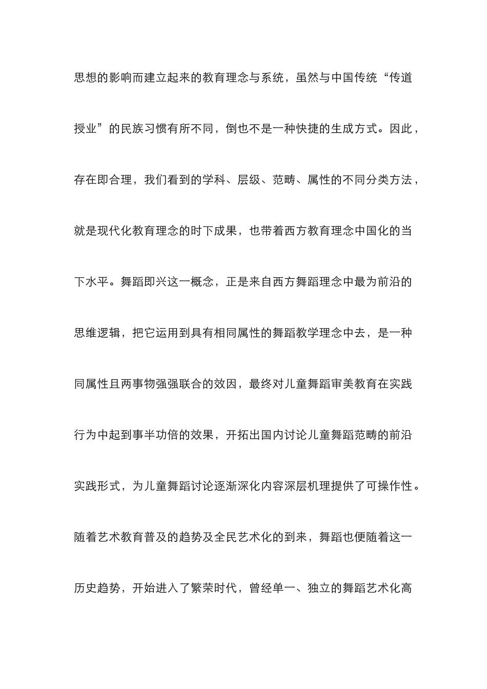 舞蹈即兴在儿童审美教育的运用_第2页