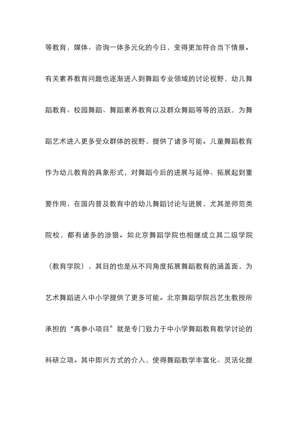 舞蹈即兴在儿童审美教育的运用_第3页