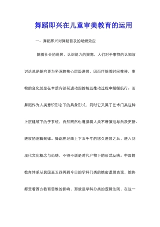舞蹈即兴在儿童审美教育的运用