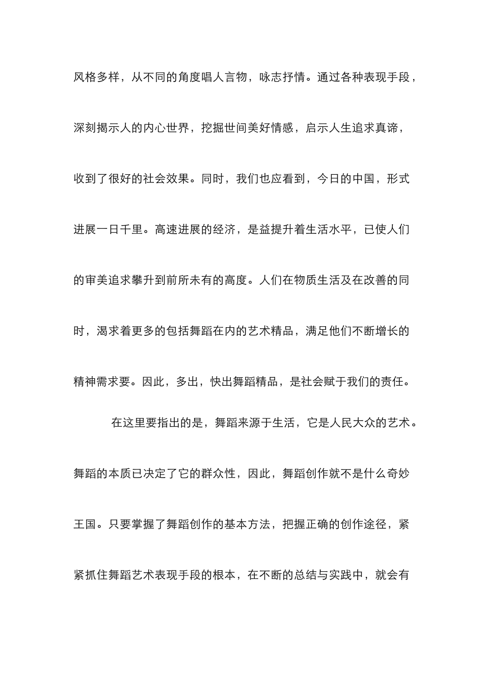 舞蹈创作分析论文_第2页