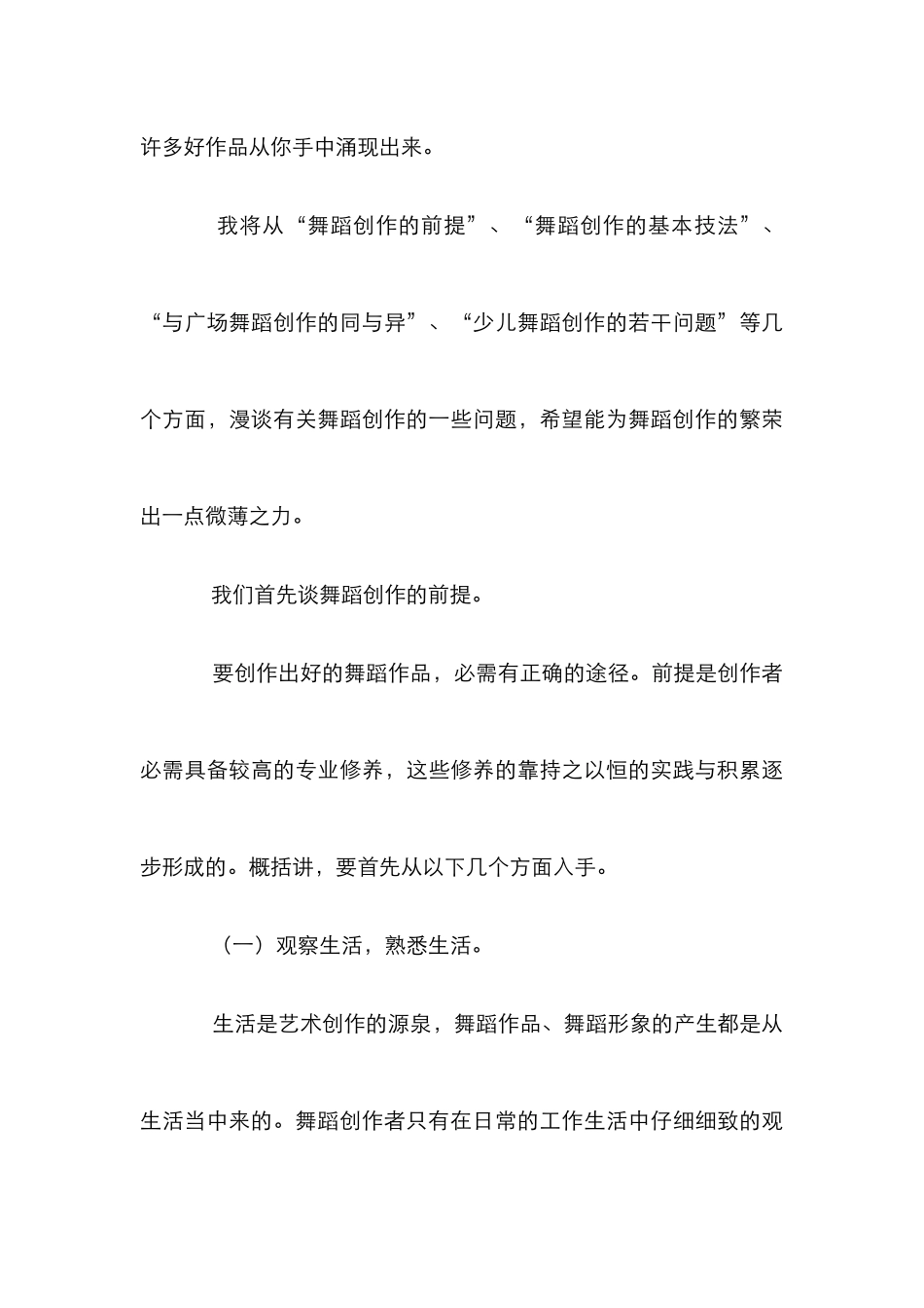 舞蹈创作分析论文_第3页