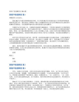 致客户的道歉信汇编6篇