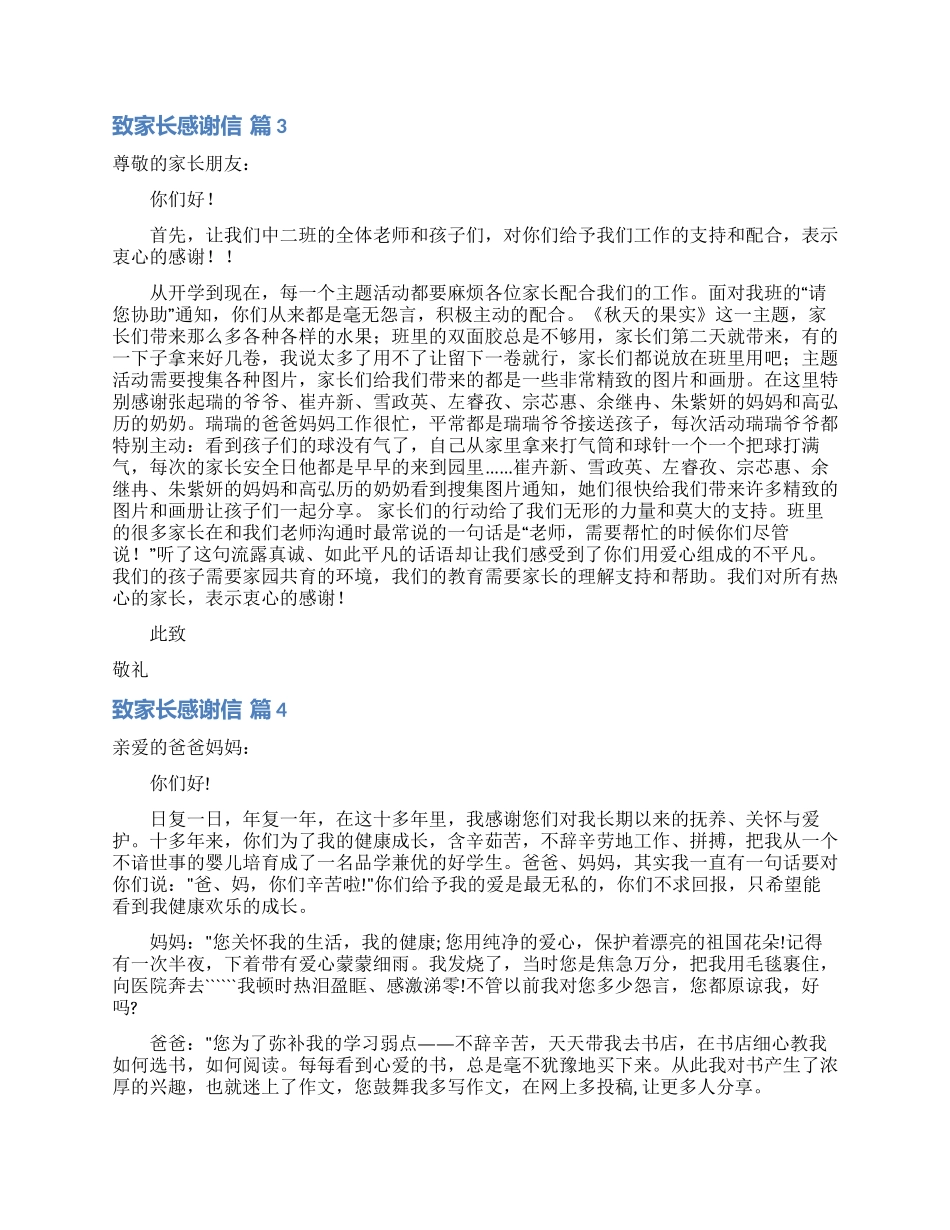 致家长感谢信范文10篇_第2页