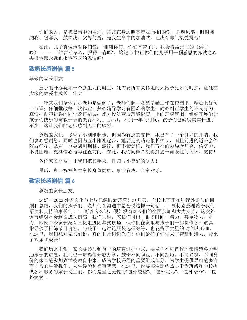 致家长感谢信范文10篇_第3页