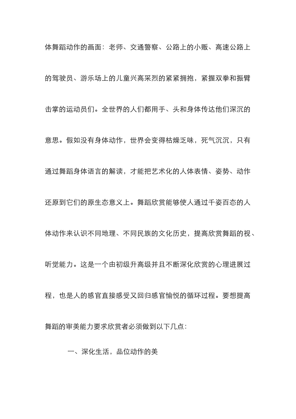 舞蹈审美分析论文_第2页