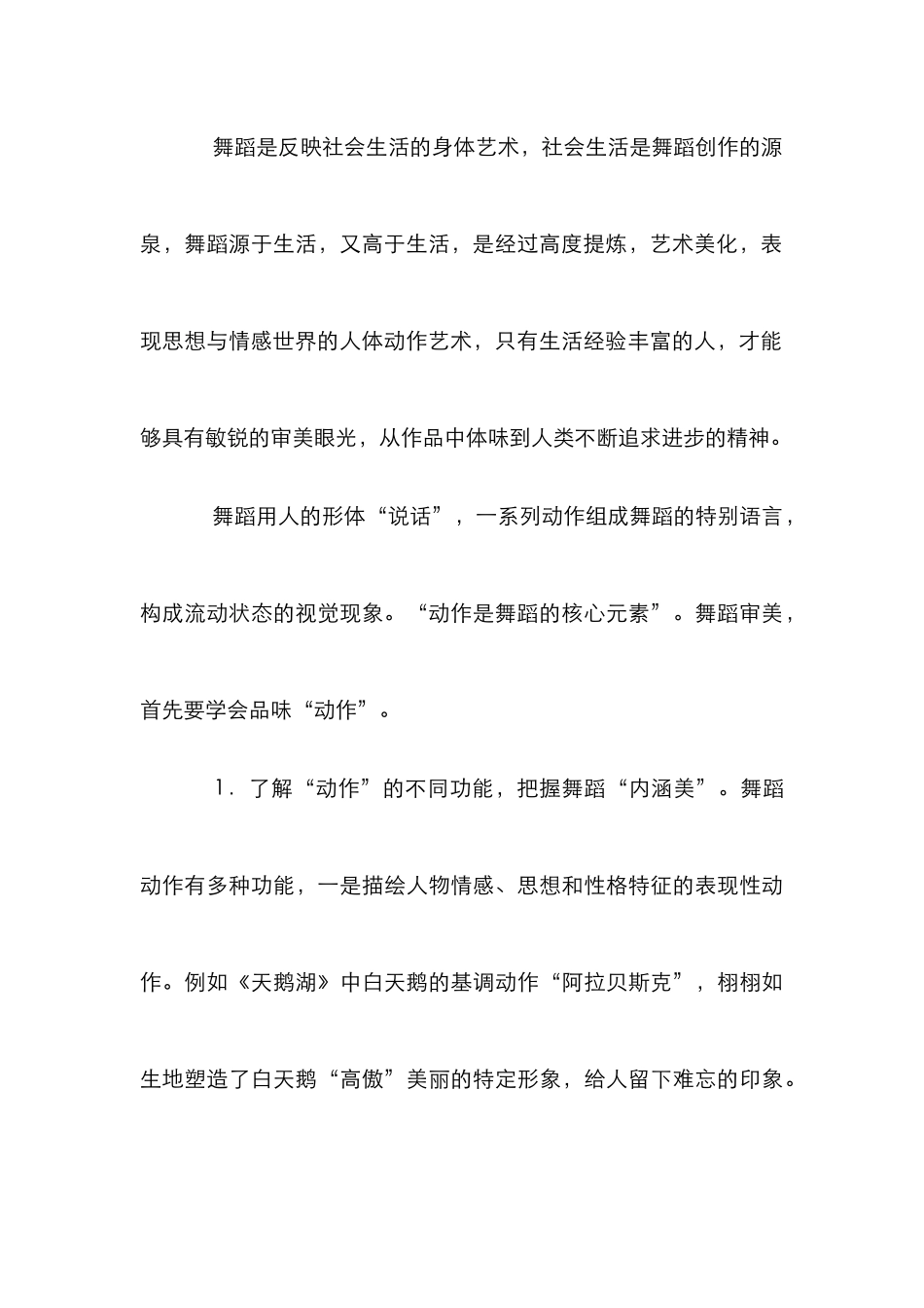 舞蹈审美分析论文_第3页