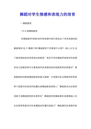 舞蹈对学生情感和表现力的培养