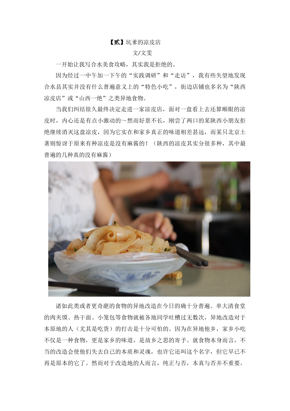 舌尖上的陇东—合水支队吃货小分组_第3页